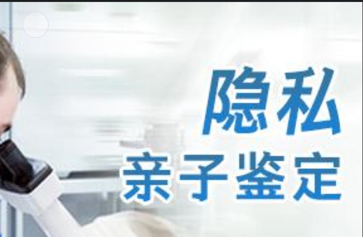 科尔沁右翼前旗隐私亲子鉴定咨询机构